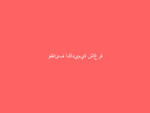 وظائف أكاديمية شاغرة للجنسين في جامعة حفر الباطن