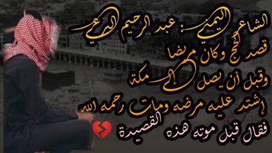 يا راحلين إلى منى