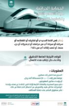 السجن سنتين وغرامة 500 ألف.. “النيابة العامة” تكشف عقوبات الاعتداء على الخطوط الحديدية