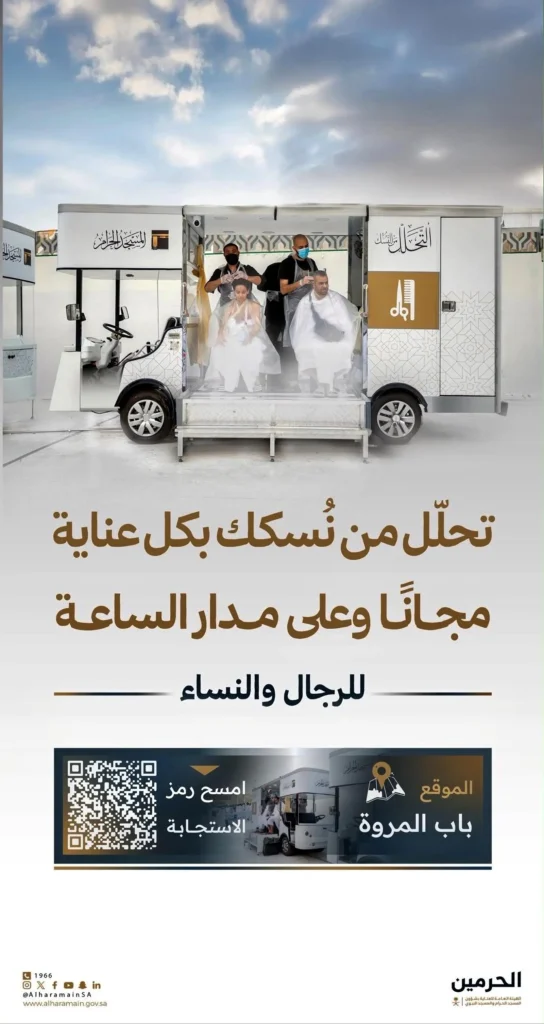 عربات التحلل من النسك.. خدمة مجانية لضيوف الرحمن على مدار الساعة