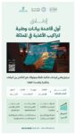 الغذاء والدواء” تطلق أول قاعدة بيانات وطنية لتراكيب الأغذية في المملكة
