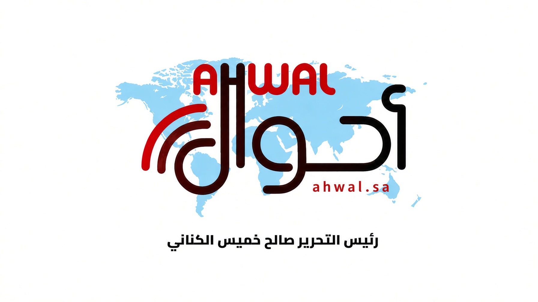 صحيفة أحوال الإلكترونية