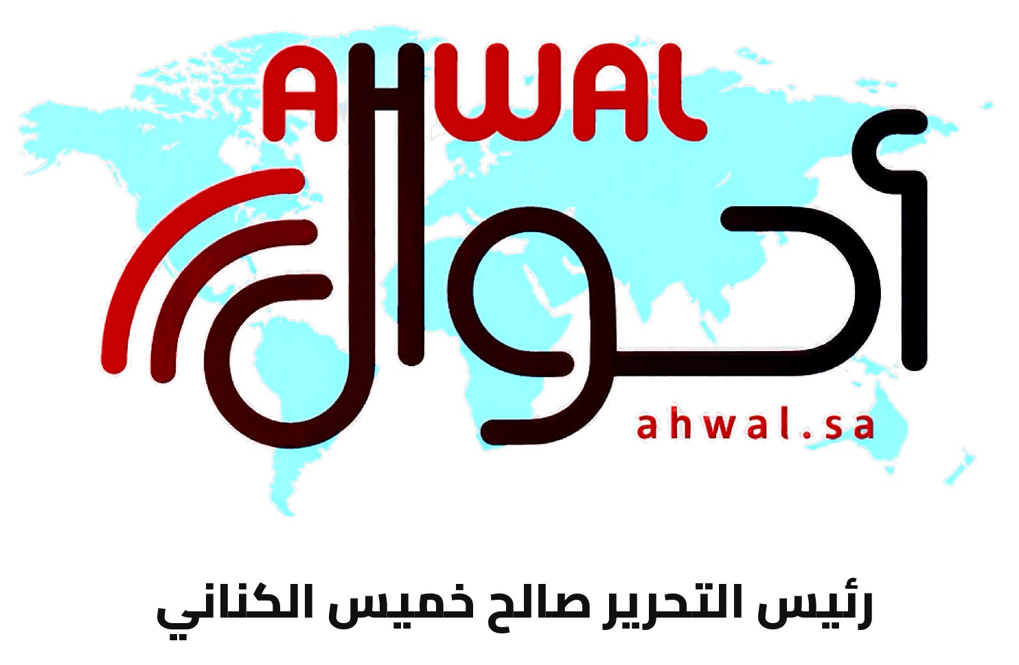 صحيفة أحوال الإلكترونية