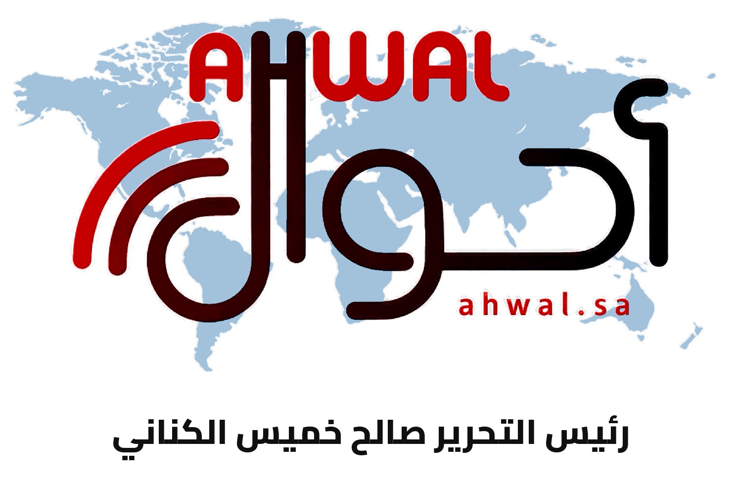 صحيفة أحوال الإلكترونية