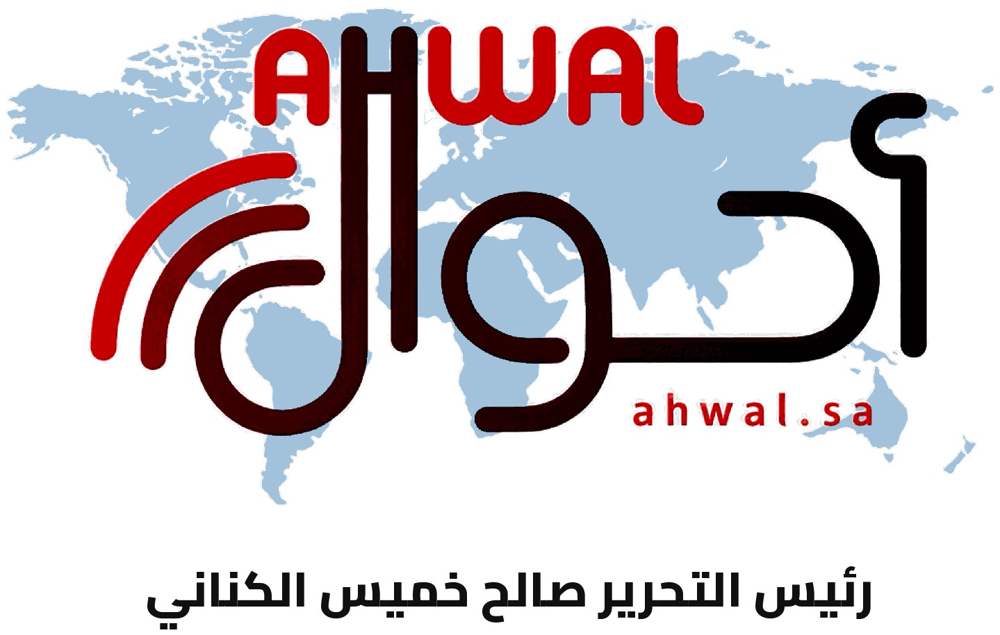 صحيفة أحوال الإلكترونية