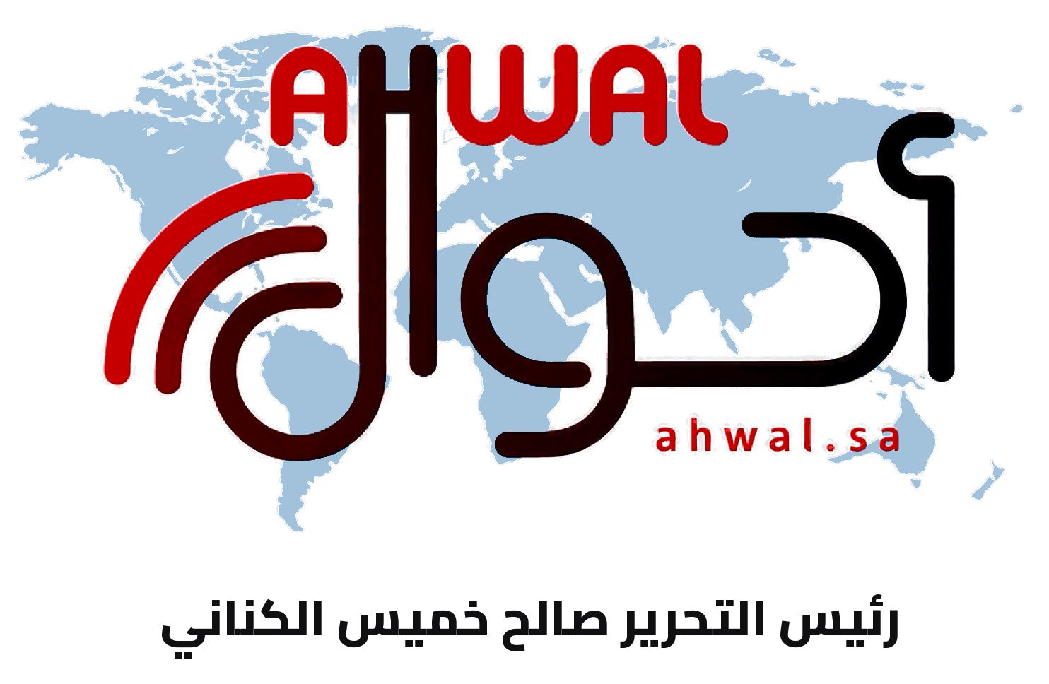 صحيفة أحوال الإلكترونية