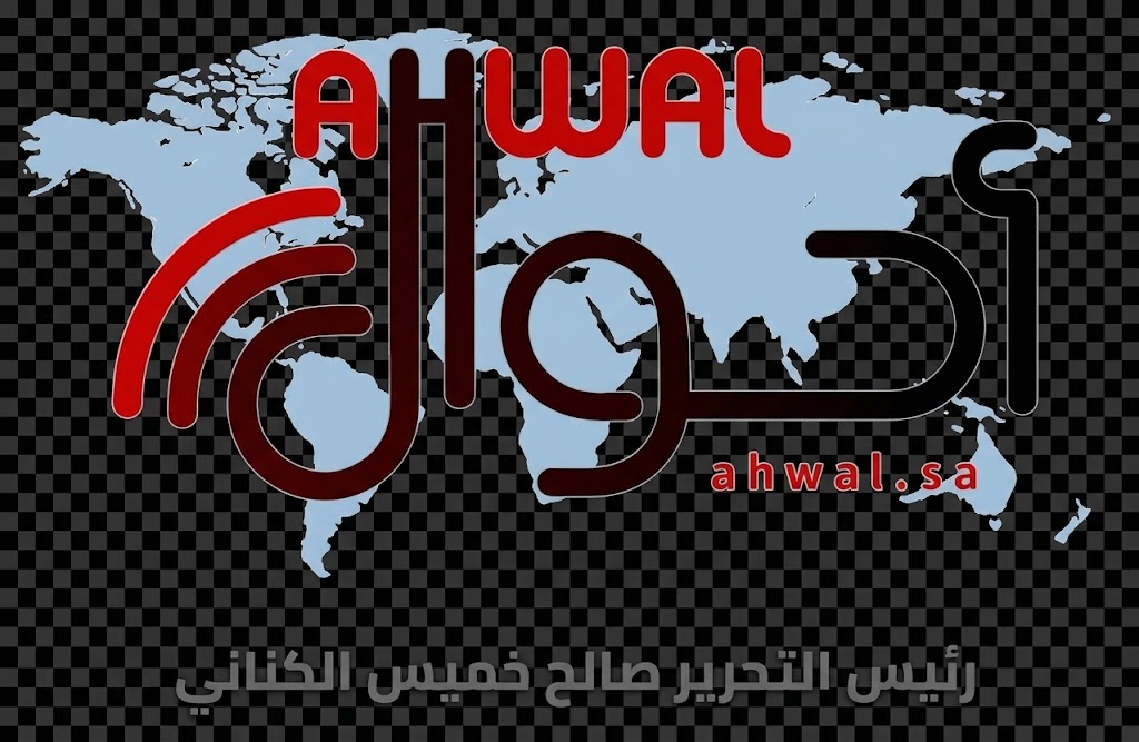 صحيفة أحوال الإلكترونية