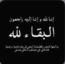 حرم المقدم عبدالله أحمد عسيري في ذمة الله حرم المقدم عبدالله أحمد عسيري في ذمة الله