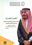 الشؤون الإسلامية بجازان تنفذ برنامجاً توعوياً بمناسبة اليوم العالمي للعمل الخيري 2026 م