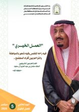 الشؤون الإسلامية بجازان تنفذ برنامجاً توعوياً بمناسبة اليوم العالمي للعمل الخيري 2026 م