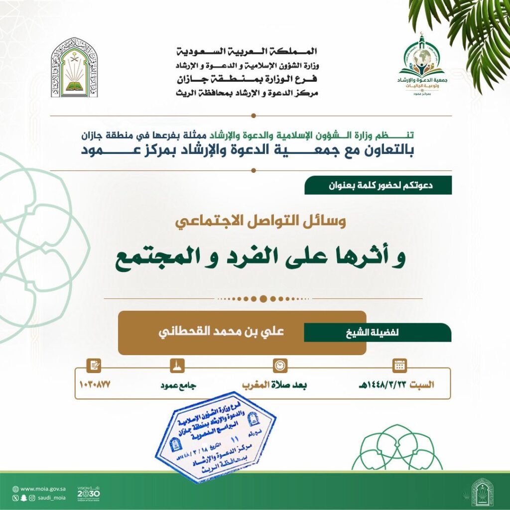الشؤون الإسلامية بجازان تنظم مناشط دعوية متنوعة بمحافظتي الريث والدرب