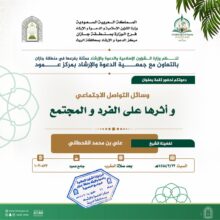 الشؤون الإسلامية بجازان تنظم مناشط دعوية متنوعة بمحافظتي الريث والدرب