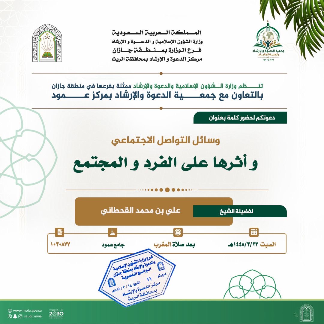 الشؤون الإسلامية بجازان تنظم مناشط دعوية متنوعة بمحافظتي الريث والدرب الشؤون الإسلامية بجازان تنظم مناشط دعوية متنوعة بمحافظتي الريث والدرب