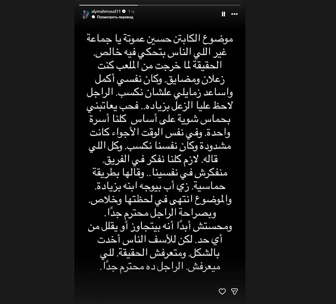 أول تعليق من علي محمود بعد “الواقعة” مع الحسين عموتة (صورة)