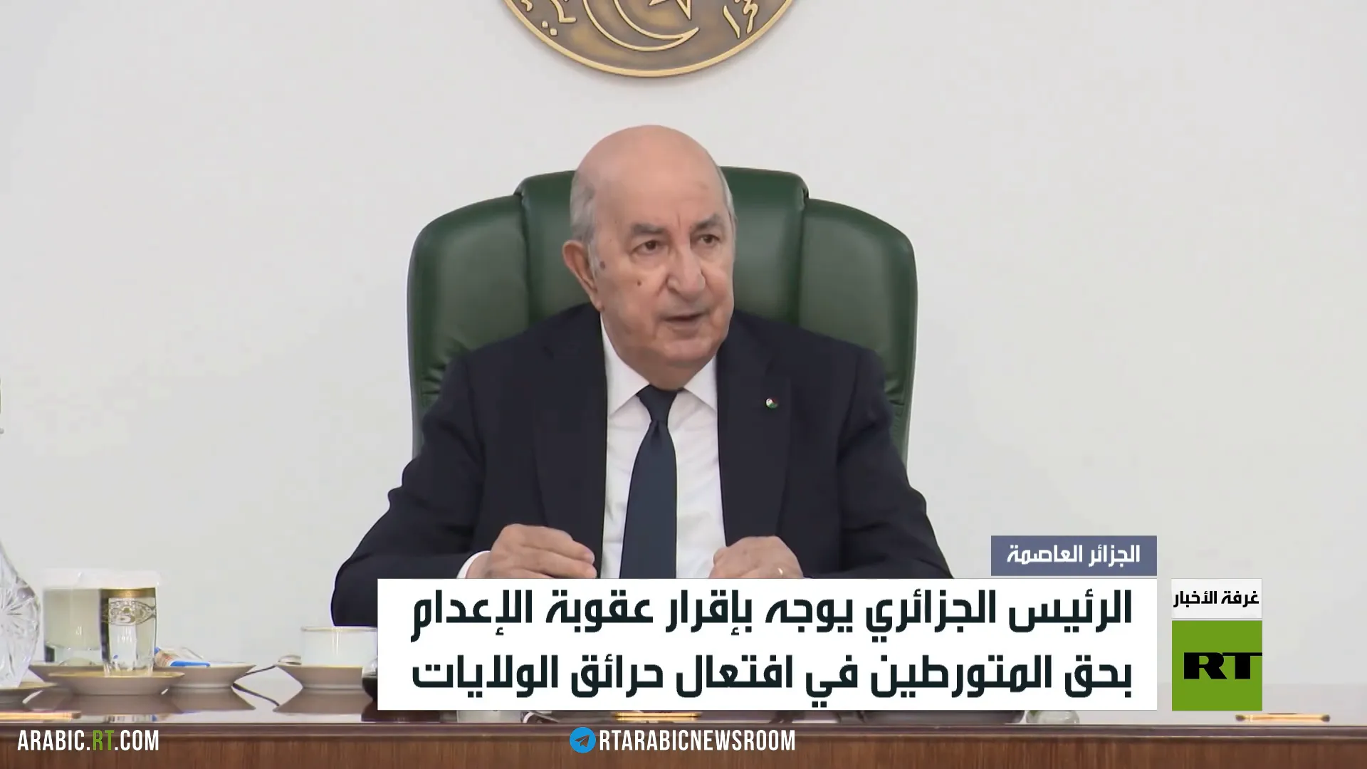 الجزائر تشدد عقوبة افتعال الحرائق