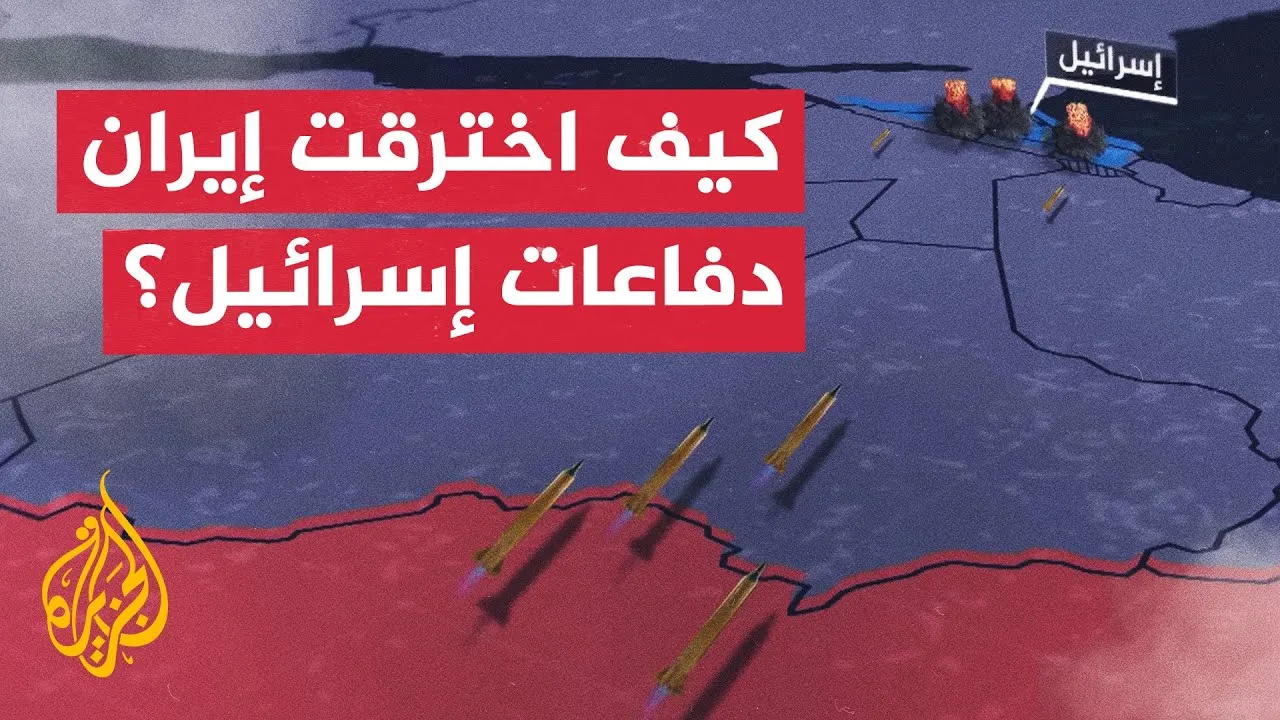الدفاعات الجوية الأردنية تتصدى لموجة صواريخ إيرانية (فيديو)