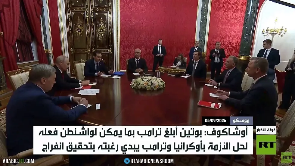 بوتين وترامب:زيارة ويتكوف وكوشنر إيجابية بوتين وترامب:زيارة ويتكوف وكوشنر إيجابية
