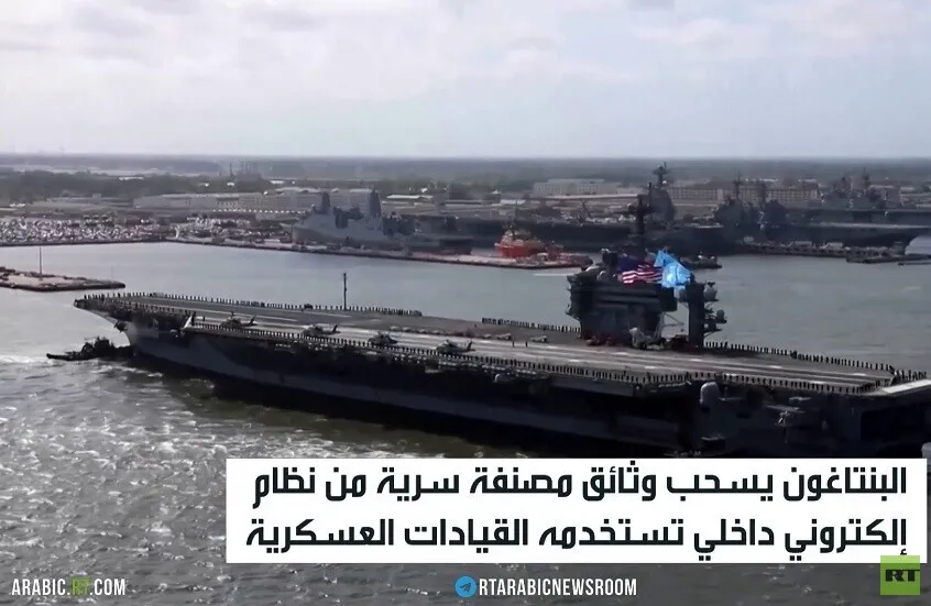 “رويترز”: الجيش الأمريكي يعطل أدوات تتبع الإعلانات على الأجهزة المحمولة