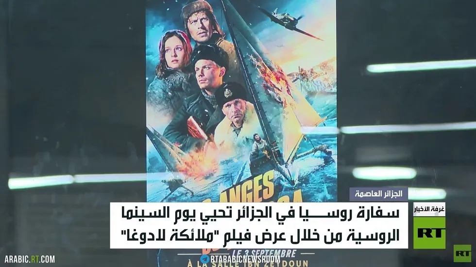 سفارة موسكو بالجزائر تحيي يوم السينما سفارة موسكو بالجزائر تحيي يوم السينما