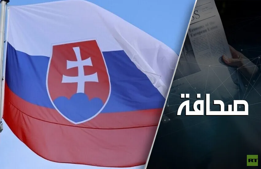 سلوفاكيا تنعطف نحو أوكرانيا سلوفاكيا تنعطف نحو أوكرانيا