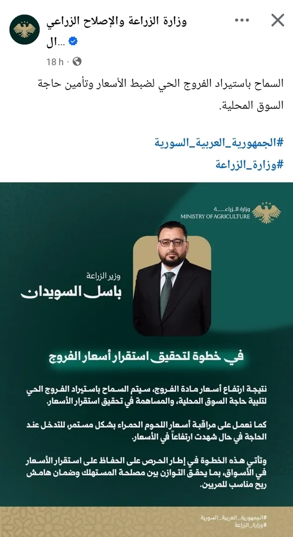 كبحا لسعره.. الزراعة السورية تسمح باستيراد الفروج الحي