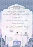 فرع الشؤون الإسلامية بجازان يقدم محاضرات دعوية في العارضة وبيش