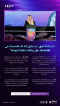 مشاريع جديدة لـ سدايا في ليب 2026
