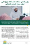 وزير العدل يلتقي رؤساء محاكم الاستئناف