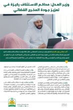 وزير العدل يلتقي رؤساء محاكم الاستئناف وزير العدل يلتقي رؤساء محاكم الاستئناف