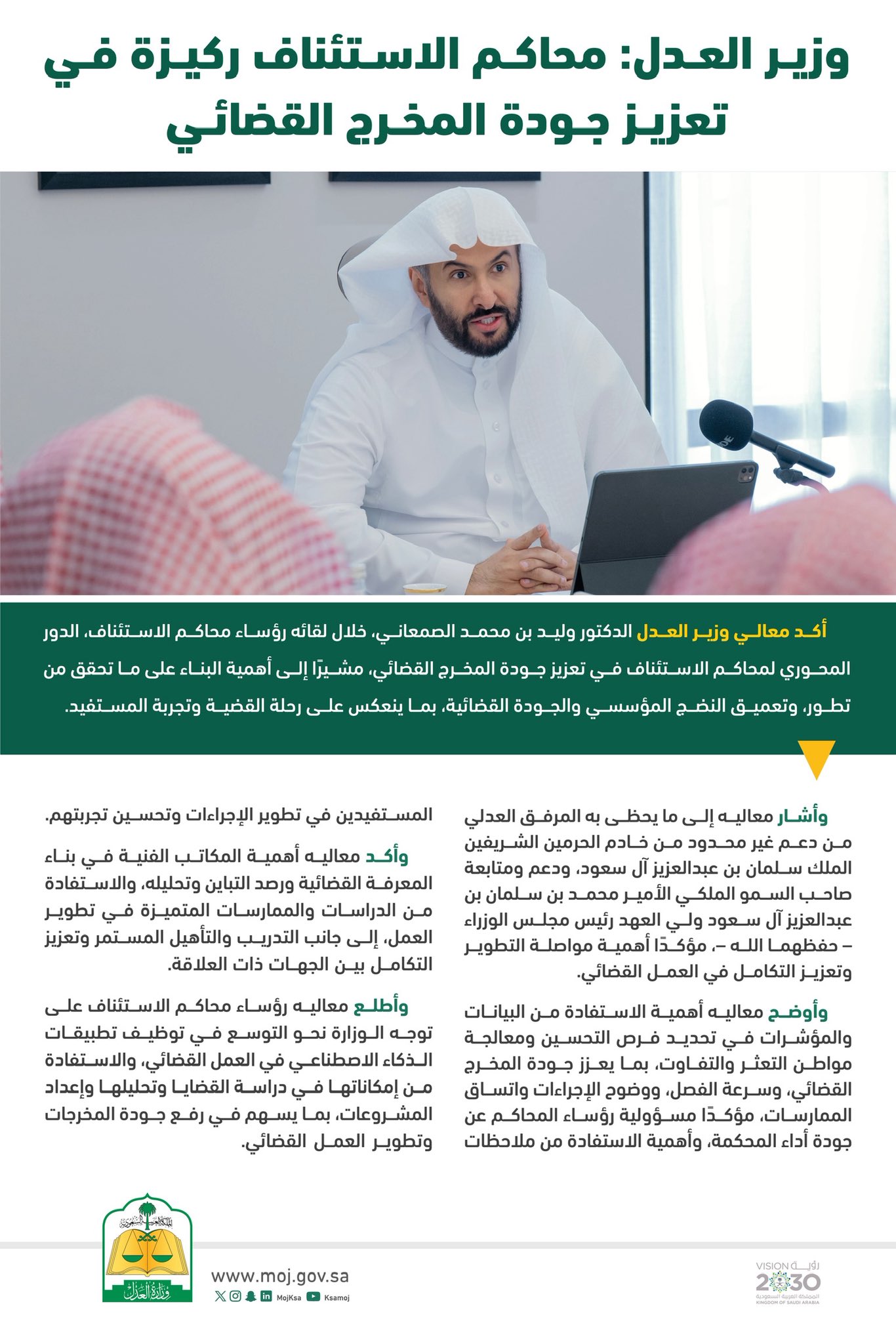 وزير العدل يلتقي رؤساء محاكم الاستئناف