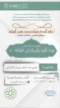 فرع الشؤون الإسلامية بجازان ينظم محاضرات نسائية عبر الإتصال المرئي في أبو عريش