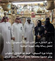 «نور التفاؤل» من قلب التراث السعودي