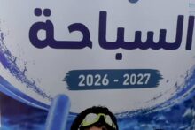 لوحة مشروع محو أمية السباحة في تعليم الباحة للعام 2026-2027