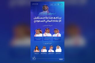 ملصق برنامج صناعة مستقبل الإعلام المالي السعودي - من حساب الأكاديمية المالية في X