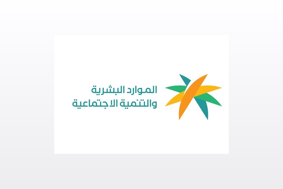 شعار وزارة الموارد البشرية والتنمية الاجتماعية