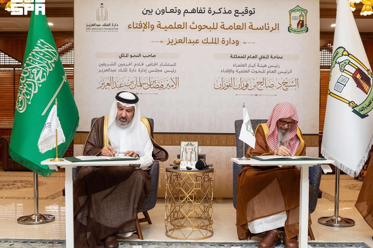 توقيع مذكرة تفاهم بين الرئاسة العامة للبحوث العلمية والإفتاء ودارة الملك عبدالعزيز