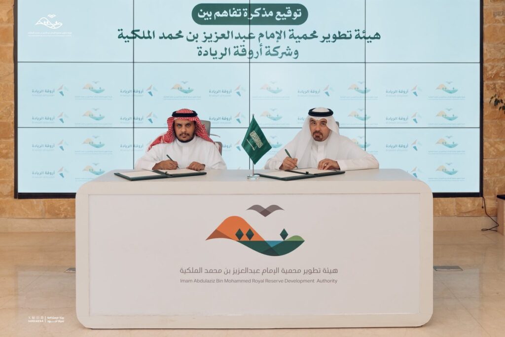 توقيع مذكرة التفاهم بين هيئة تطوير محمية الإمام عبدالعزيز بن محمد الملكية وشركة أروقة الريادة