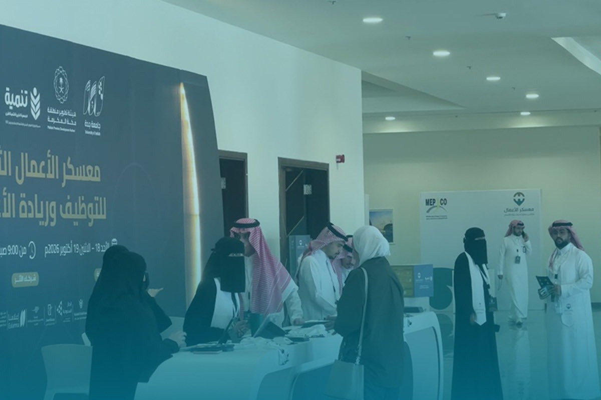 زوار معسكر الأعمال الثالث في جامعة جدة