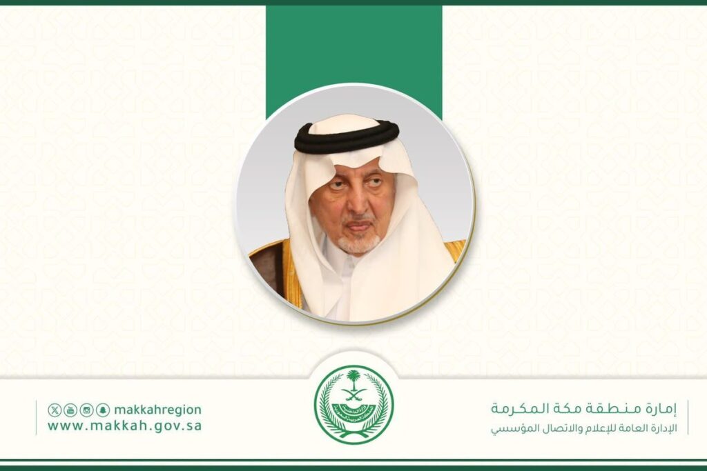 صاحب السمو الملكي الأمير خالد الفيصل أمير منطقة مكة المكرمة