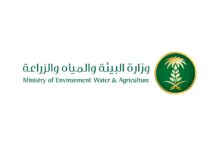 شعار وزارة البيئة والمياه والزراعة