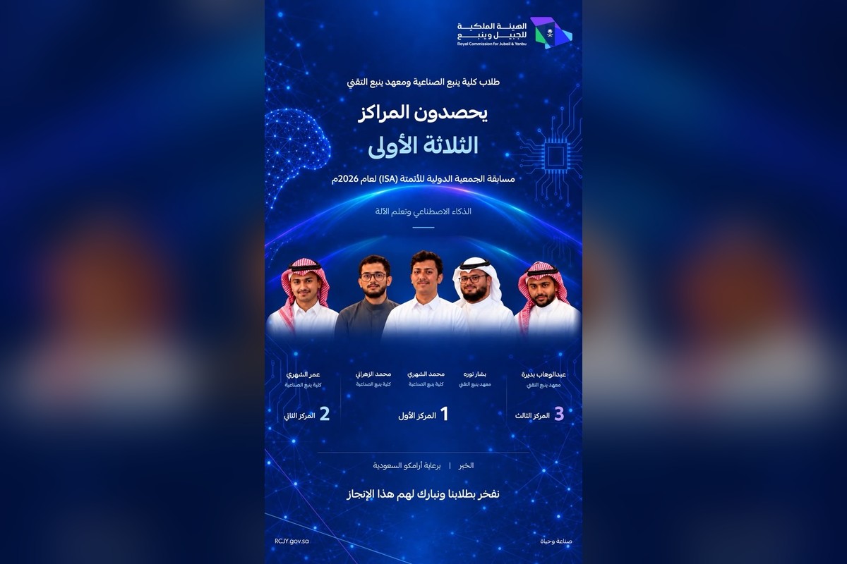 طلاب كلية ينبع الصناعية ومعهد ينبع التقني الفائزون بالمراكز الثلاثة الأولى في مسابقة الجمعية الدولية للأتمتة 2026