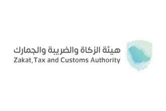شعار هيئة الزكاة والضريبة والجمارك