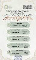 الشؤون الإسلامية بجازان تنظم مناشط دعوية في جوامع ومساجد محافظة ضمد