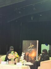 رحمة الطويرقي تدشن حلم على حافة الضوء بالطائف