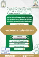 فرع الشؤون الإسلامية بجازان ينظم كلمات ومحاضرات دعوية في 13 جامعاً ومسجداً بمحافظة العارضة
