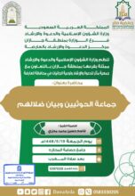 فرع الشؤون الإسلامية بجازان ينظم كلمات ومحاضرات دعوية في 13 جامعاً ومسجداً بمحافظة العارضة