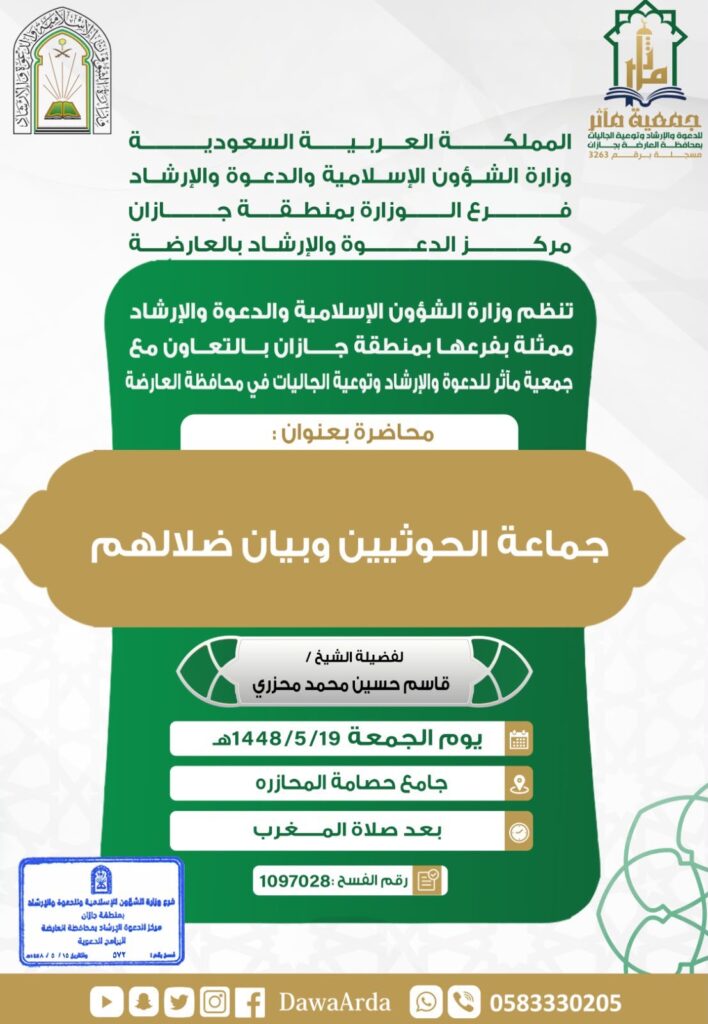 فرع الشؤون الإسلامية بجازان ينظم كلمات ومحاضرات دعوية في 13 جامعاً ومسجداً بمحافظة العارضة