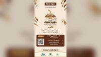مهرجان حلوة بقعاء - ملصق المهرجان للتمور 2026