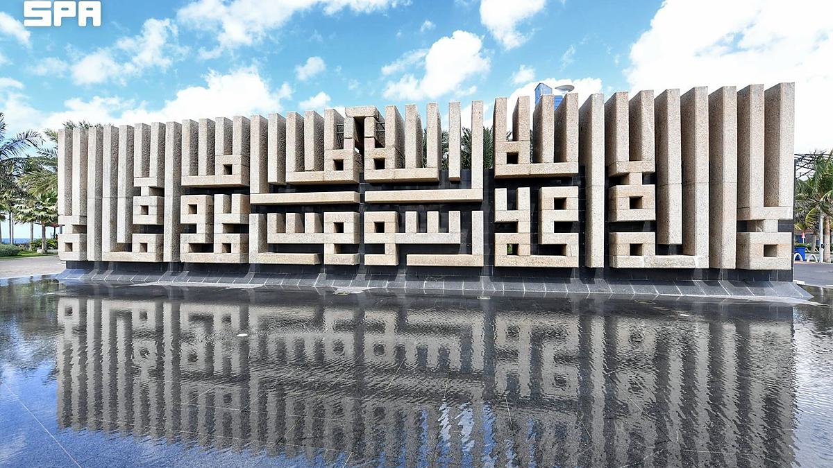 مجسمات ميادين جدة - مجسم بالخط العربي